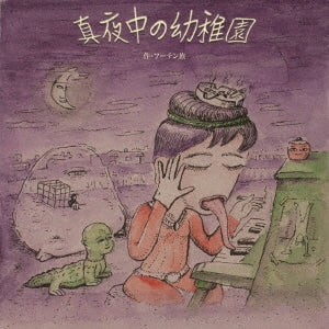 FUTENZOKU - mayonakano youchien - Japan Vinyl 10 inch Record Limited Edition