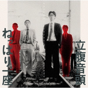 Neppariichiza  -  Rippuku Ondo -Have we offended someone?-  -  Japan CD