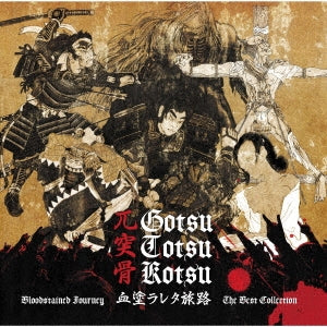 Gotsu-Totsu-Kotsu - -Bloodstained Journey ～The Best Collection - Japan CD