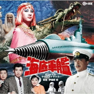 Ifukube Akira (1914-2006) - Kaitei Gunkan Original Soundtrack - Japan CD