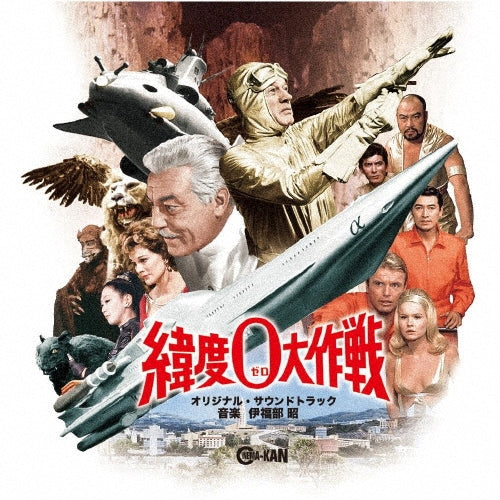 Wanpaku Oji No Orochi Taiji - Latitude Zero Original Sound Track - Japan 2 CD