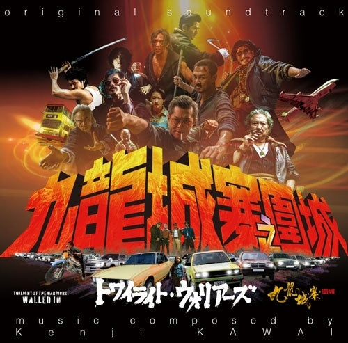 Kenji Kawai - Twilight Of The Warriors: Walled In Original Motion Picture Soundtrack - Japan Black Vinyl LP Record
