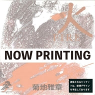 Masabumi Kikuchi - Fire - Japan SACD Hybrid