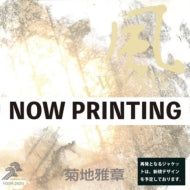Masabumi Kikuchi - Wind - Japan SACD Hybrid