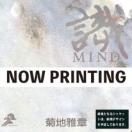 Masabumi Kikuchi - Mind - Japan SACD Hybrid