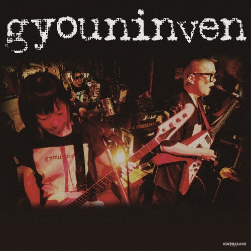 gyouninven - Atogaki - Japan Vinyl 7 Inch Single Record Limited Edition