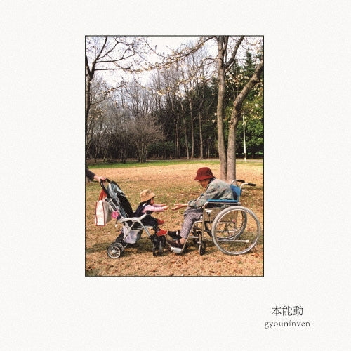 gyouninven - Hon Noudou - Japan CD