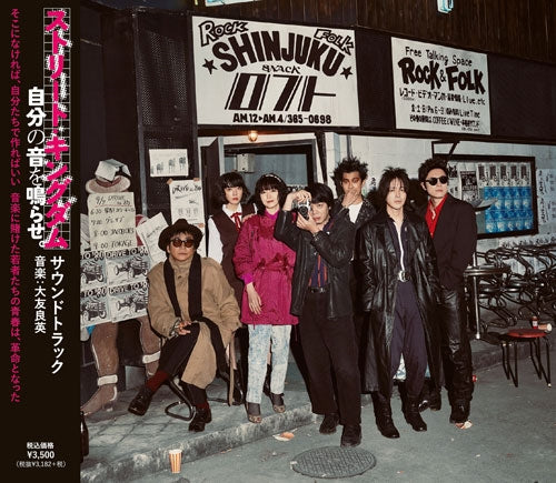 Various Artists - Street Kingdom Jibun No Oto wo Narase - Japan CD
