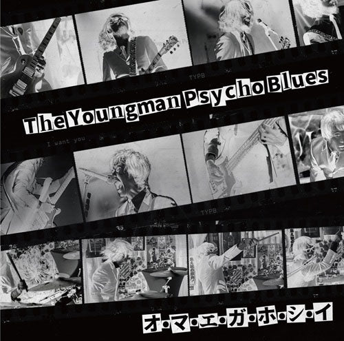 The Youngman Psycho Blues - O Ma E Ga Ho Shi I - Japan CD Bonus Track