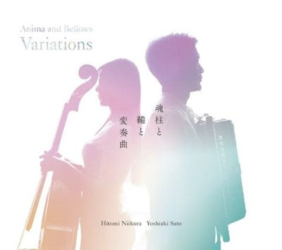 Hitomi Niikura Yoshiaki Sato - Anima And Bellows Variations - Japan CD