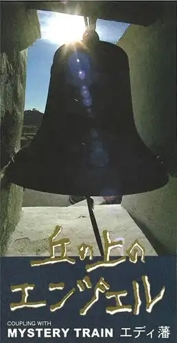 Eddie Ban - Oka No Ue No Angel - Japan 8cmCD single