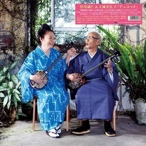 Noborikawa Seijin、Oshiro Misako - Duet - Japan LP Record Limited Edition