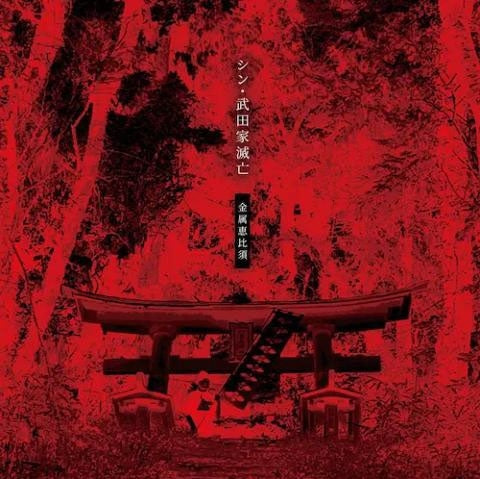 Hearts2Hearts - Shin Takeda Ke Metsubou - Japan CD Bonus Track