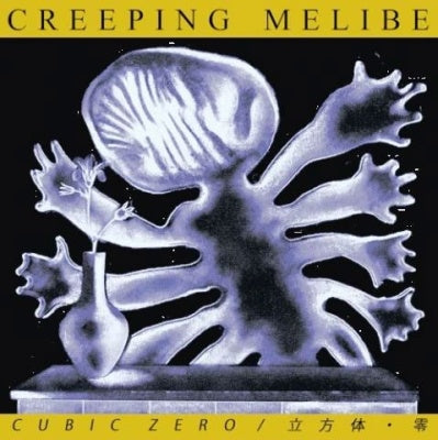 Cubic Zero 立方体・零 - Creeping Melibe - Japan CD