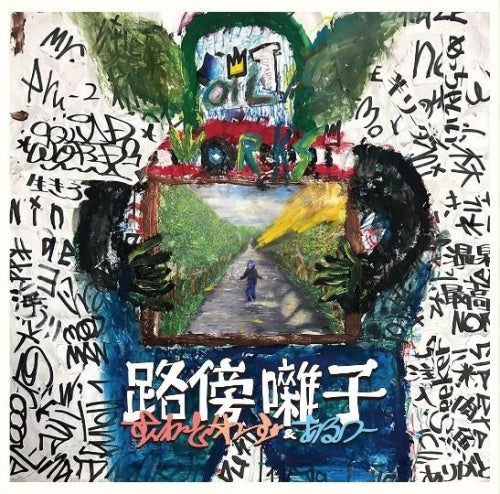 Squad Words / Aru-2 - Robou Bayashi - Japan CD