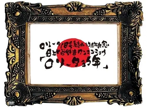 Lolita No.18 - Lolita No.18 Kessei 35 Shuunen Kinen Hibiya Yaon Oneman Show [lolita 35 Nen] - Japan DVD