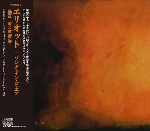 Elliott - SONGS IN THE AIR - Japan CD