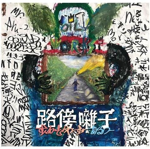 Squad Words、Arμ-2 - Roboubayashi - Japan LP Record+7inch Limited Edition