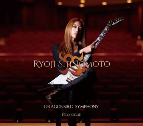 Ryoji Shinomoto - Dragonbird Symphony -Prologue - Japan CD