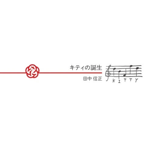 Nobumasa Tanaka - The Birth Of Kitty - Japan CD