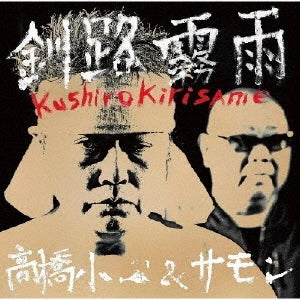 Shoichi Takahashi & Samon  -  Kushiro Kirisame  -  Japan CD