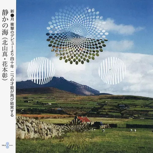 Shizukanoumi (Makoto Kitayama・Akira Hanamoto) - Shizukanoumi - Japan CD