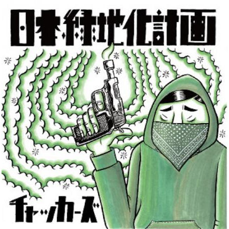 Chakkers - Nihon Ryokuchika Keikaku - Japan CD