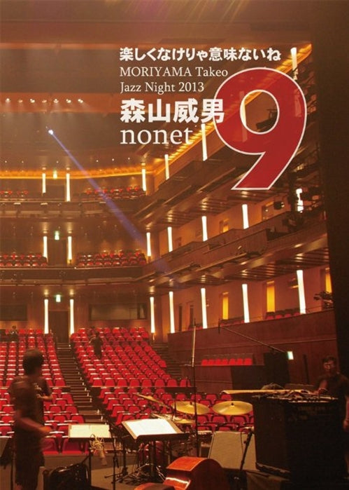 Takeo Moriyama - Tanoshiku Nakerya Iminai Ne - Moriyama Takeo Jazz Night 2013 - Japan DVD