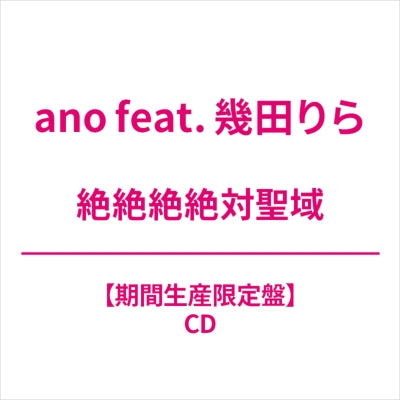 ano - zezezezettaiseiiki - Japan Mini LP CD Limited Edition