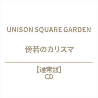 UNISON SQUARE GARDEN - Bojaku no Charisma - Japan CD single