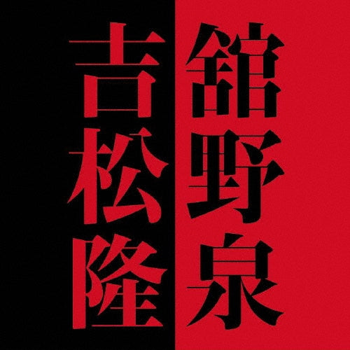 Izumi Tateno - Tateno Izumi*yoshimatsu Takashi - Japan CD