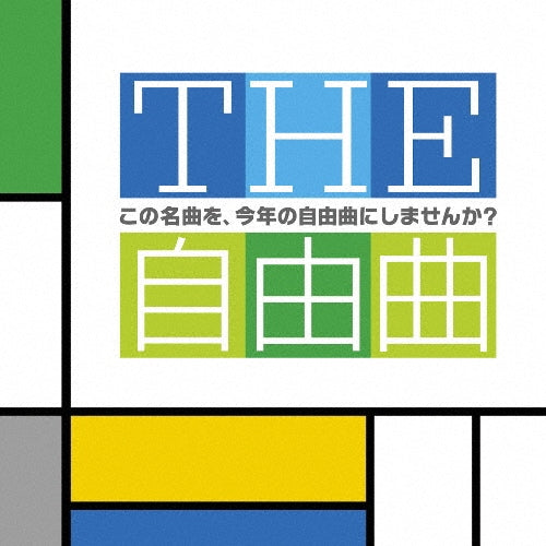 Yutaka Sado, Siena Wind Orchestra, Philip Sparke, Akio Maruya, Tokyo Kosei Wind Orchestra, Kim, seikyo & Siena, Johan De Meij - The Jiyuukyoku Kono Meikyoku Wo.kotoshi No Jiyuukyoku Ni Shimasenka? - Japan 2 CD