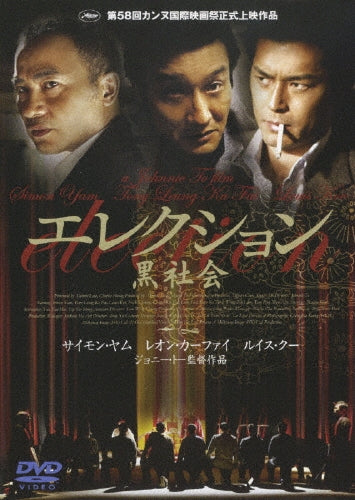 Movie-Election -Japan DVD