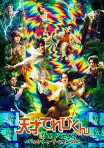 Musical - Musical "Tensai TV-kun the STAGE - Back to the Jungle -" - Japan 2 Blu-ray Disc