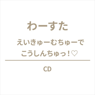Wa-suta - Eikyu Muchu de Koshinchu! - Japan CD single