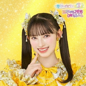 Tokimeki Senden Bu - Sekai de Ichiban Idol / Himitsu no Fufufu - Japan Mini LP CD single
