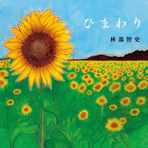 Satoshi Hayashibe - Himawari - Japan CD single