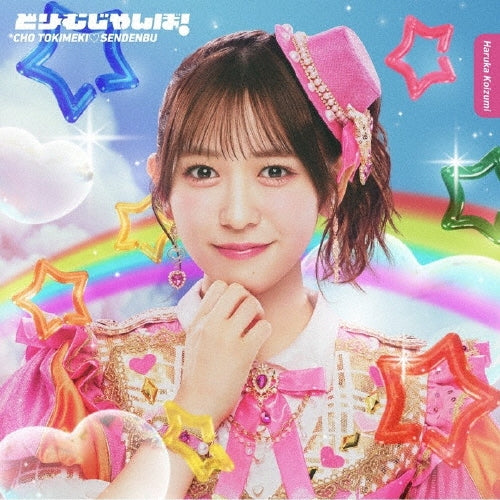 Tokimeki Senden Bu - Dream Jumbo - Japan Haruka Koizumi ver. Mini LP CD single Limited Edition