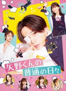 Japanese Movie - Yano Kun No Futsuu No Hibi - Japan DVD