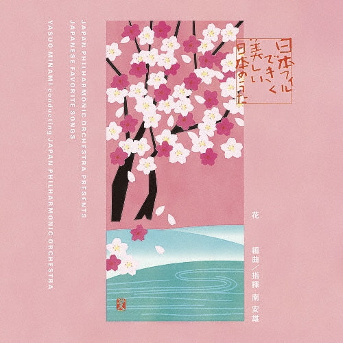 Yasuo Minami & Japan Philharmonic Orchestra - Japan Philharmonic Orchestra De Kiku - Japan Blu-spec CD2