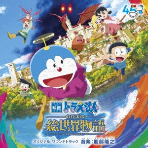 Hattori Takayuki - Doraemon The Movie Nobita No Esekai Monogatari Original Soundtrack - Japan CD