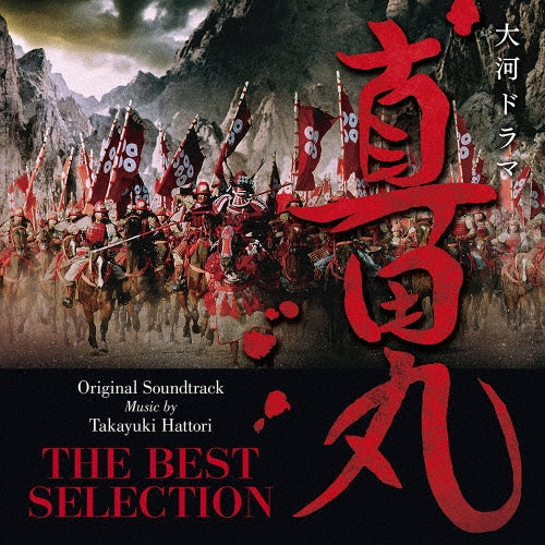 Mobile Suit Gundam The Origin  -  Taiga Drama Sanadamaru Original Soundtrack The Best Selection  -  Japan LP Record Limited Edition