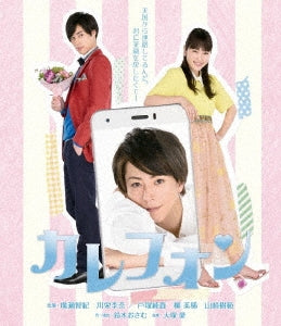 Theatrical Play - Kare Phone - Japan Blu-ray Disc
