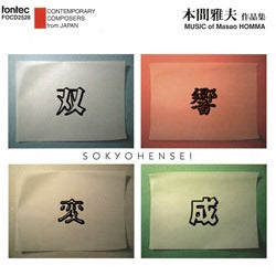 Tokyo Symphony Orchestra - Masao Honma Works Collection - Japan CD