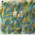 Various Artists - Isao Matsushita: Works - Kochi (East Wind) - Japan CD