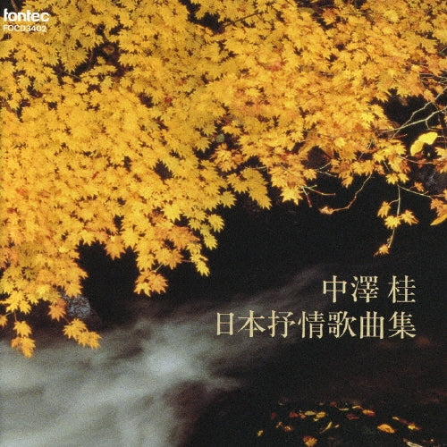 Nakazawa Katsura - Nihon Jojo Kakyokushu - Japan CD