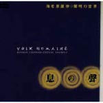 Hironobu Ebihara - Iki no Koe: Hironobu Ebihara - The World of Shomyo - Japan CD
