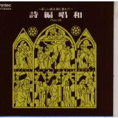 Takata Saburo - Shihenshiyouwa Psalmi - Japan CD