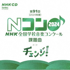 Various Artists - Dai 91 Kai (2024 Nendo) Nhk Zenkoku Gakkou Ongaku Concours Kadai Kyoku - Japan CD