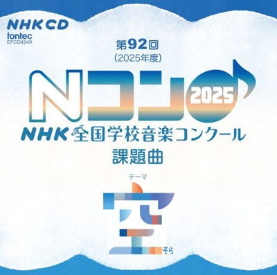 Various Artists - Theme Music For The 92Nd (2025) Nhk National School Music Competition - Japan CD